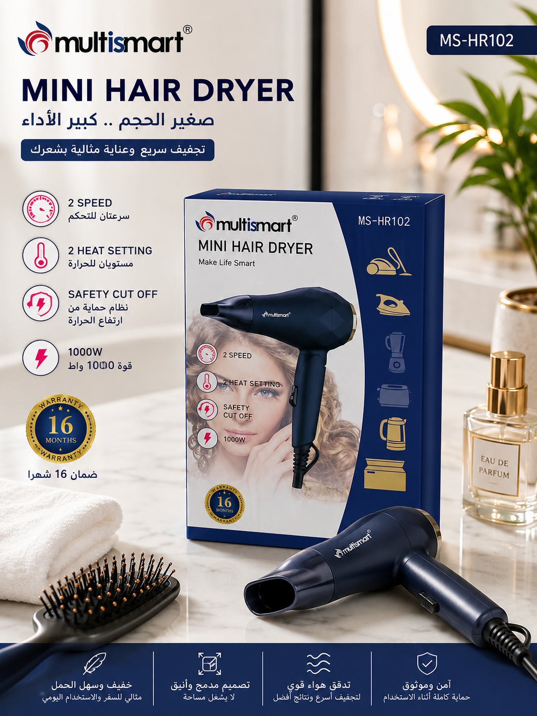 مجفف الشعر الصغير Multismart MS-HR102